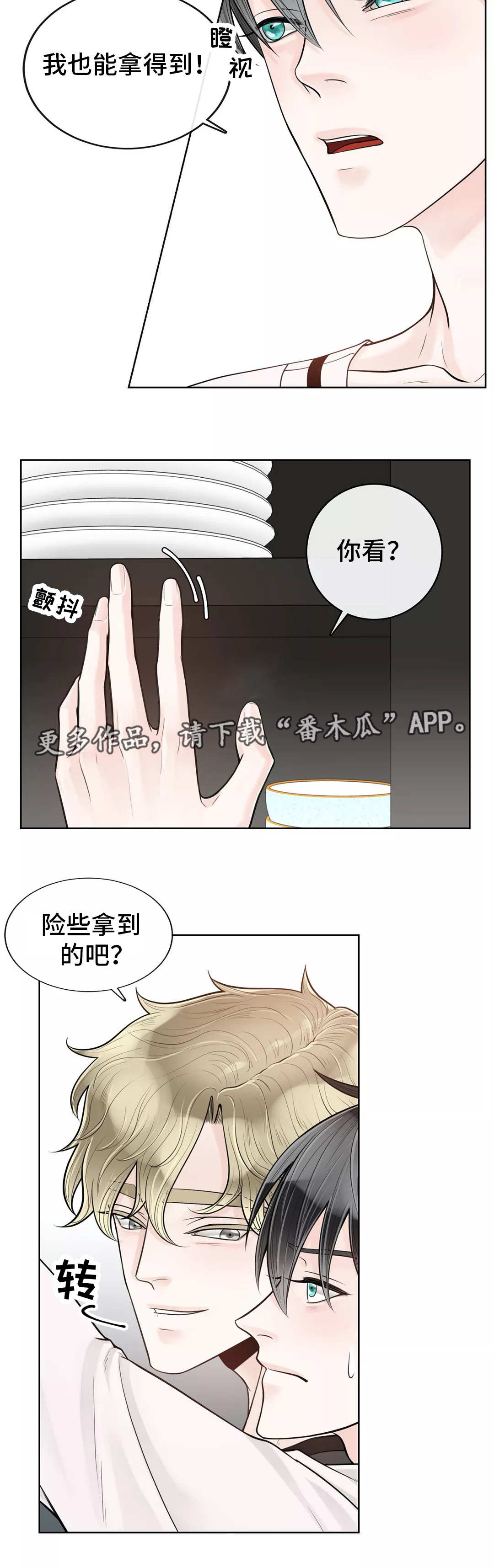 合约期伙伴漫画,第39章：给你做饭3图