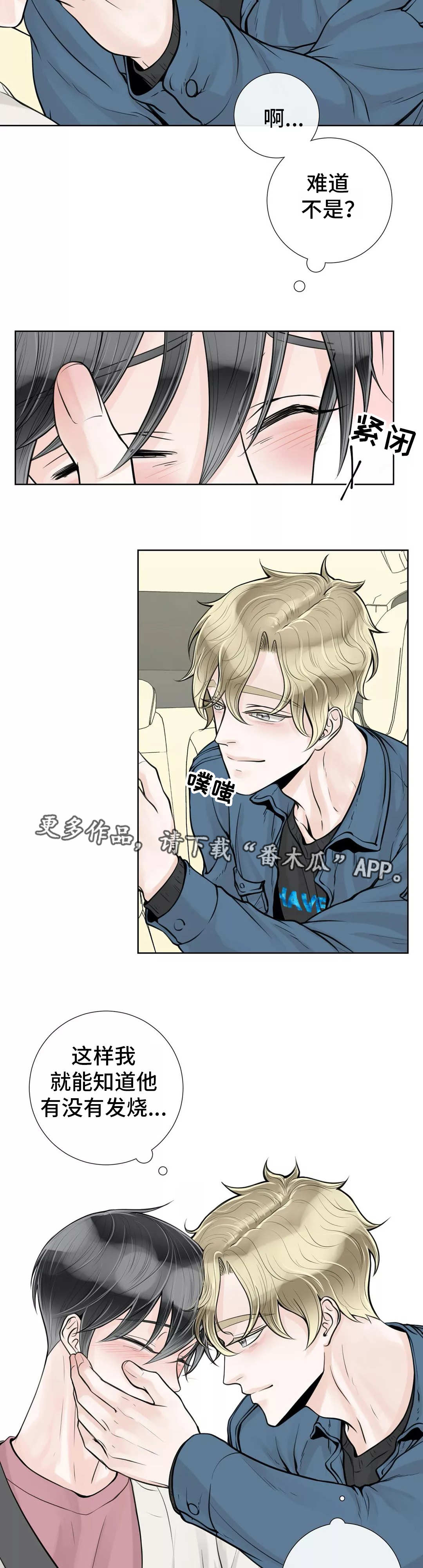 合约期伙伴漫画,第30章：误会了5图