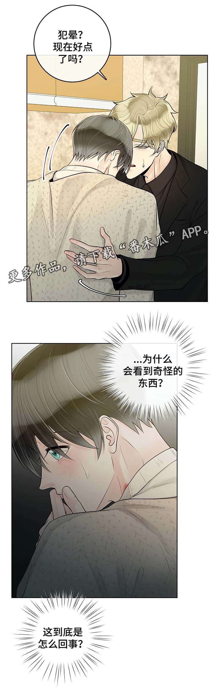 合约期伙伴漫画,第53章：奇怪的东西3图