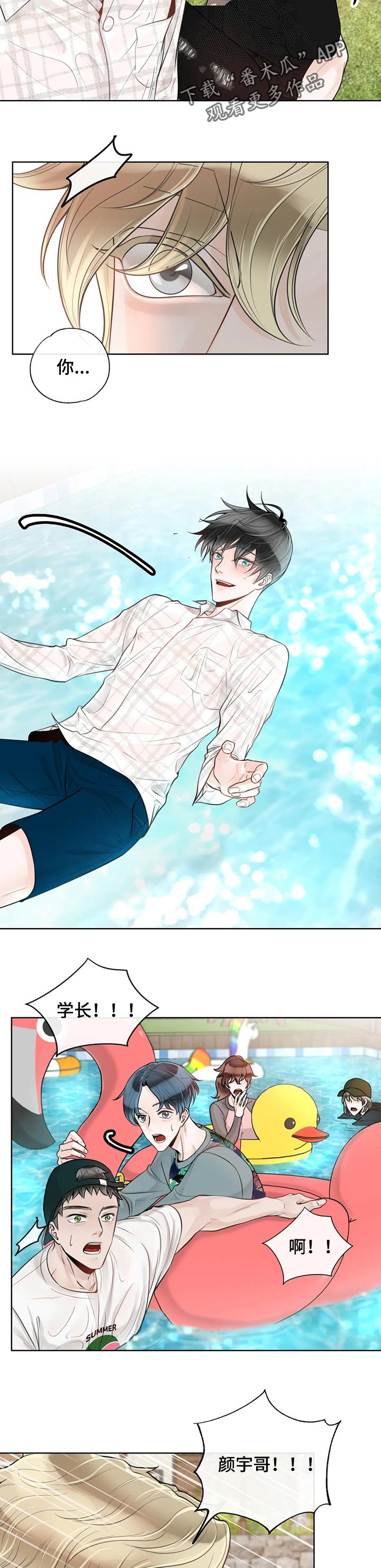 合约期伙伴漫画,第68章：【第二季】游泳3图
