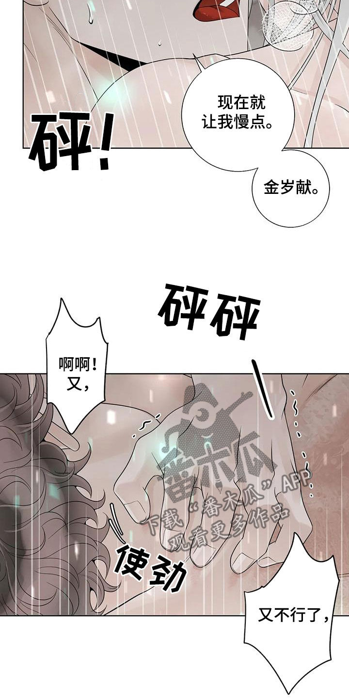 合约期伙伴漫画,第163章：【番外】都听你的5图