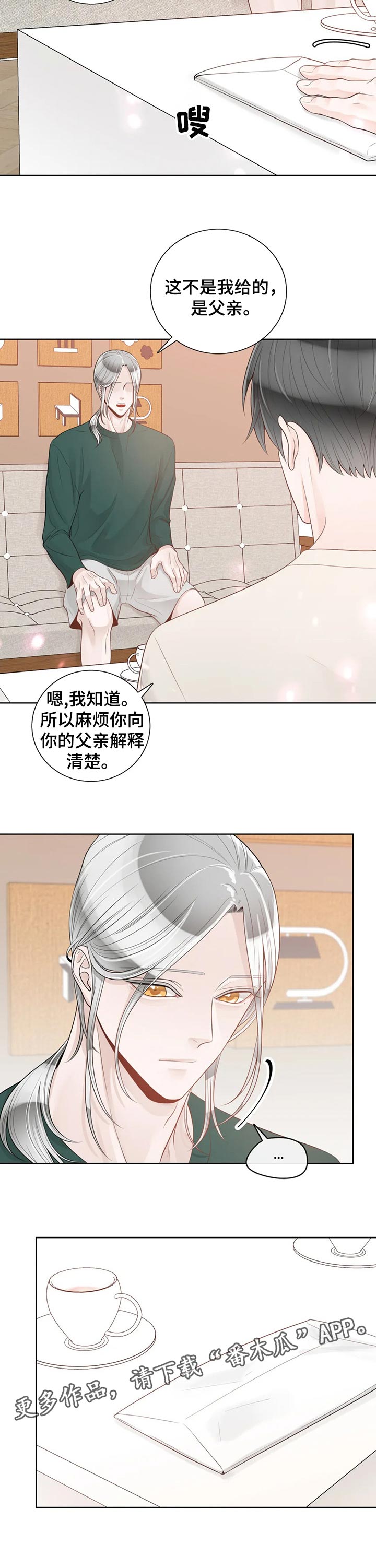 合约期伙伴漫画,第81章：【第二季】解释清楚4图