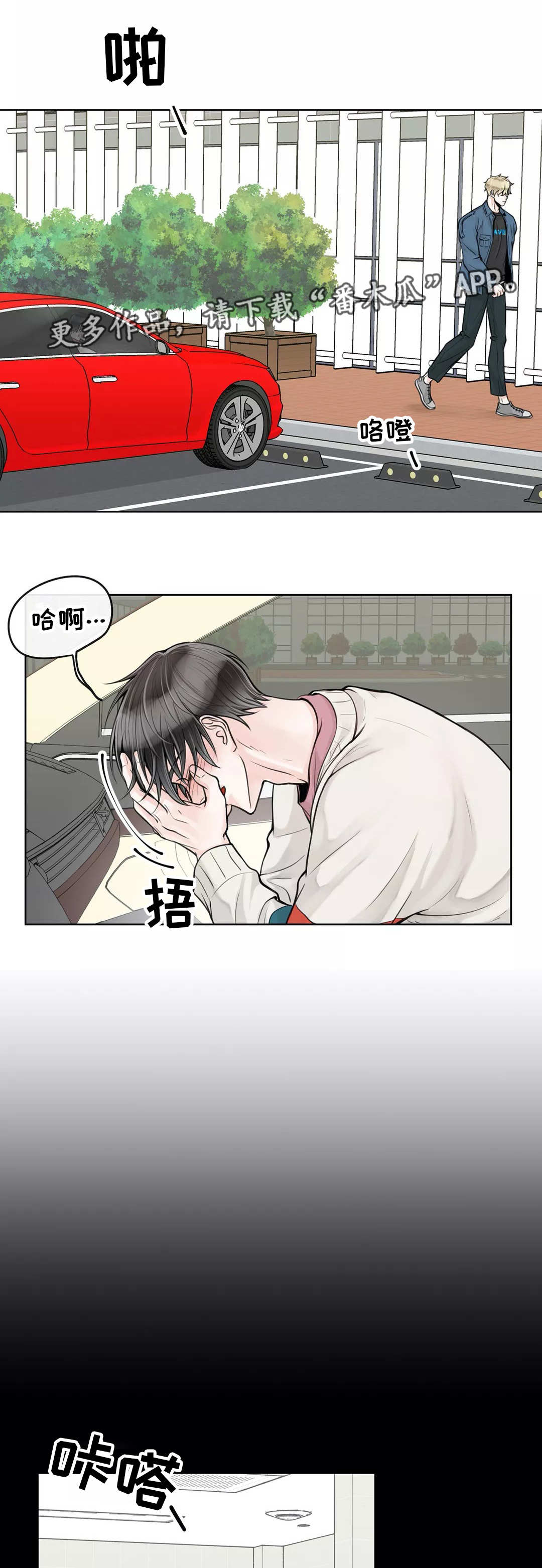 合约期伙伴漫画,第28章：有点难熬3图