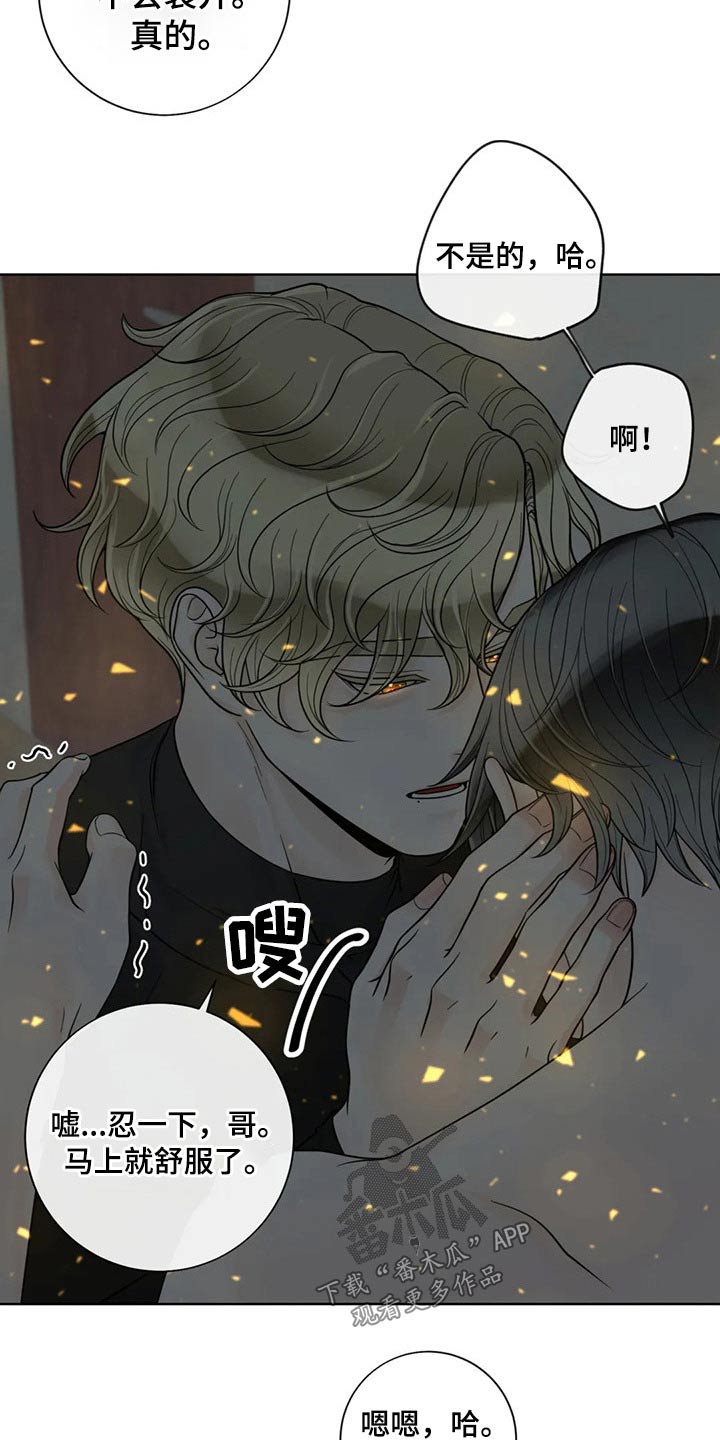 合约期伙伴漫画,第116章：【第二季】某夜晚3图