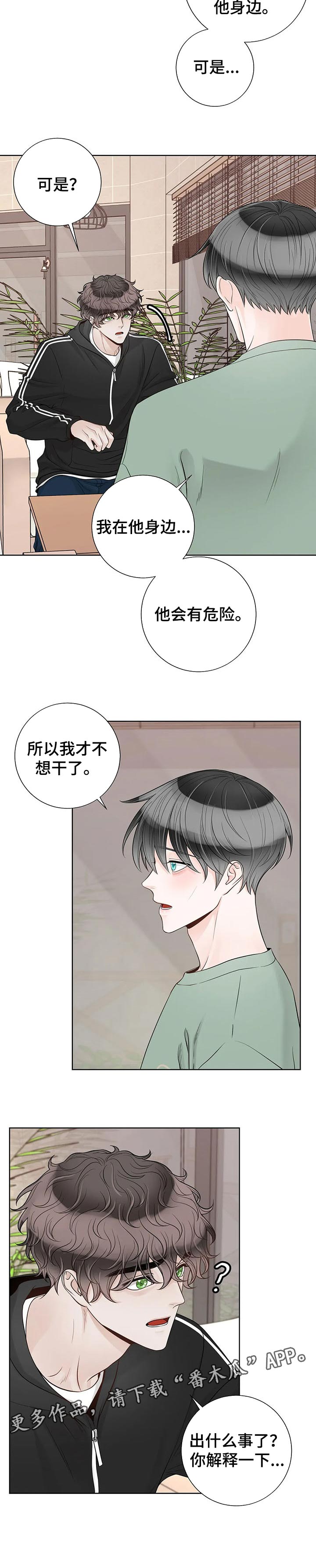合约期伙伴漫画,第95章：【第二季】解释一下2图