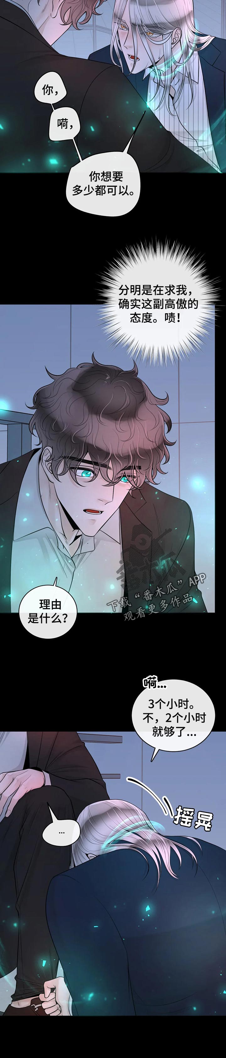 合约期伙伴漫画,第77章：【第二季】不对劲4图