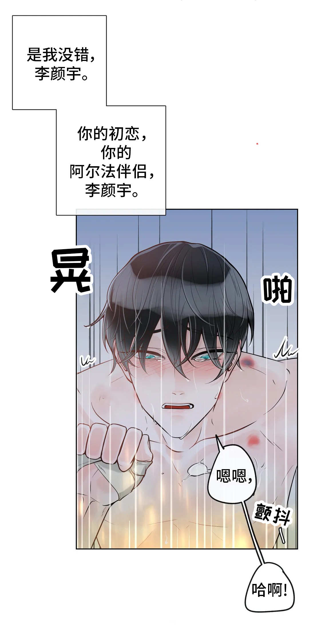 合约期伙伴漫画,第45章：你是我的2图