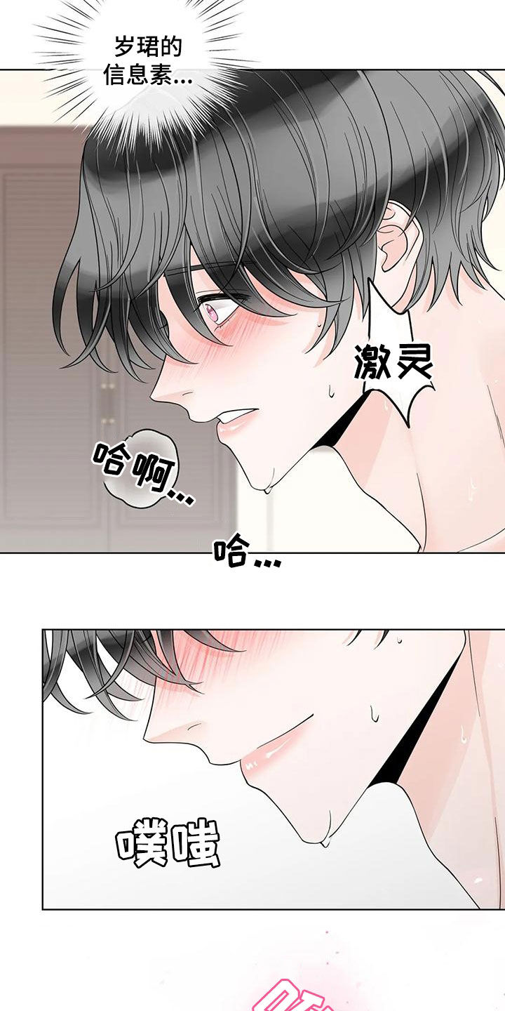 合约期伙伴漫画,第141章：【番外】傻瓜4图