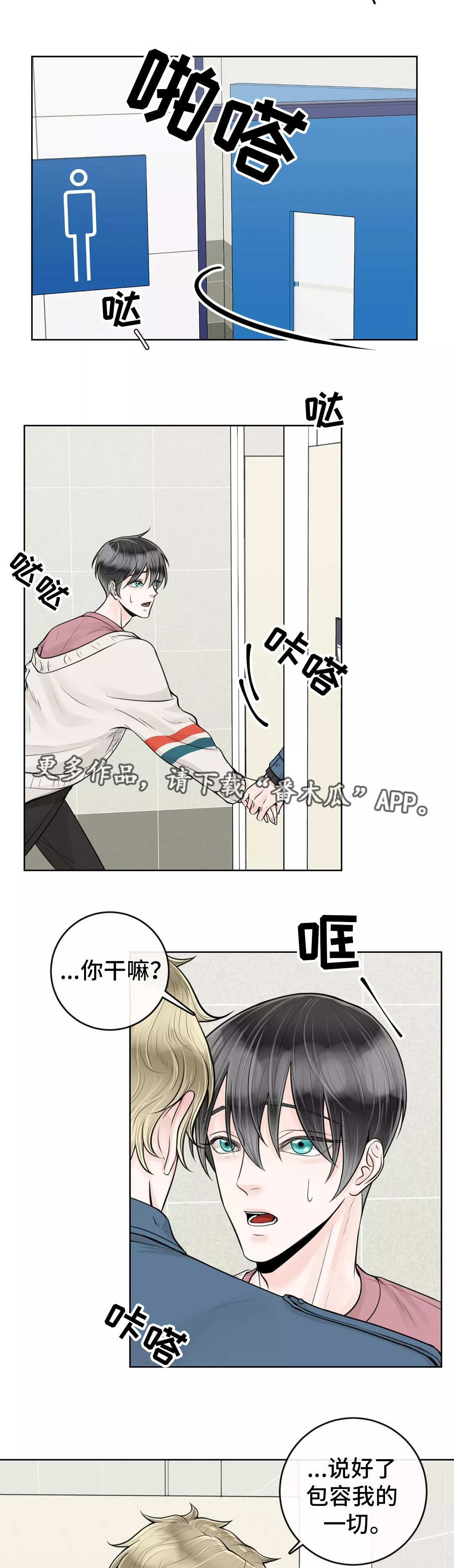 合约期伙伴漫画,第27章：不该道歉1图