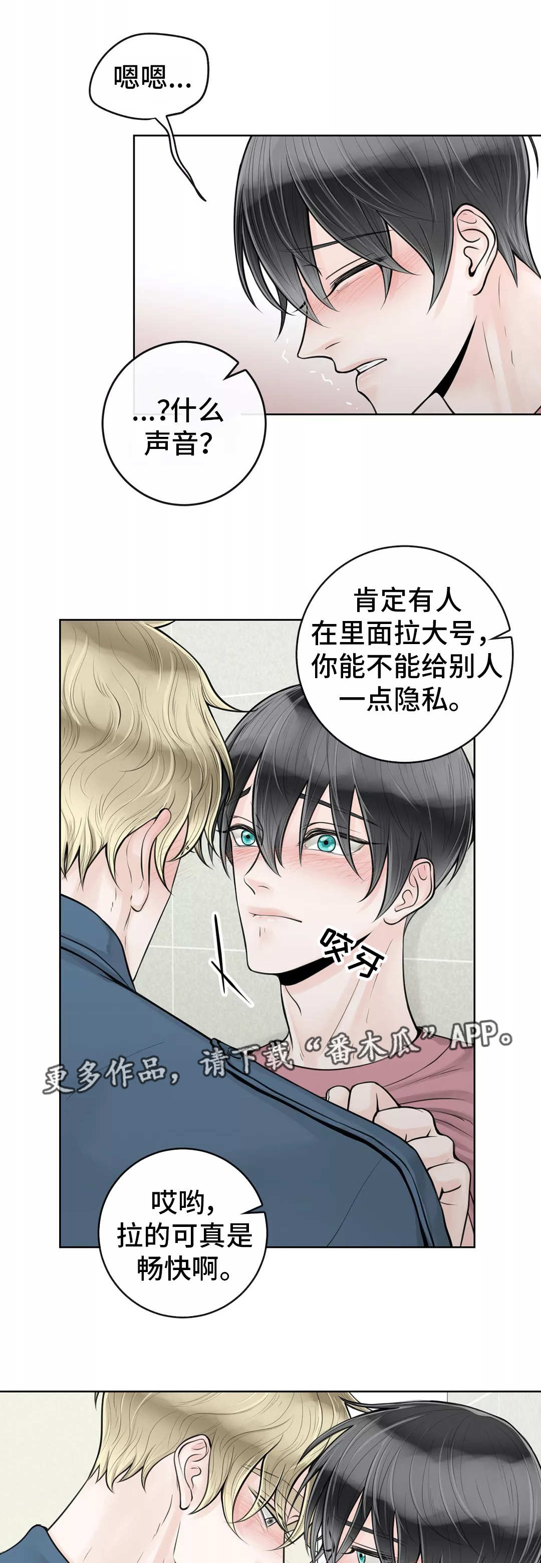 合约期伙伴漫画,第28章：有点难熬3图