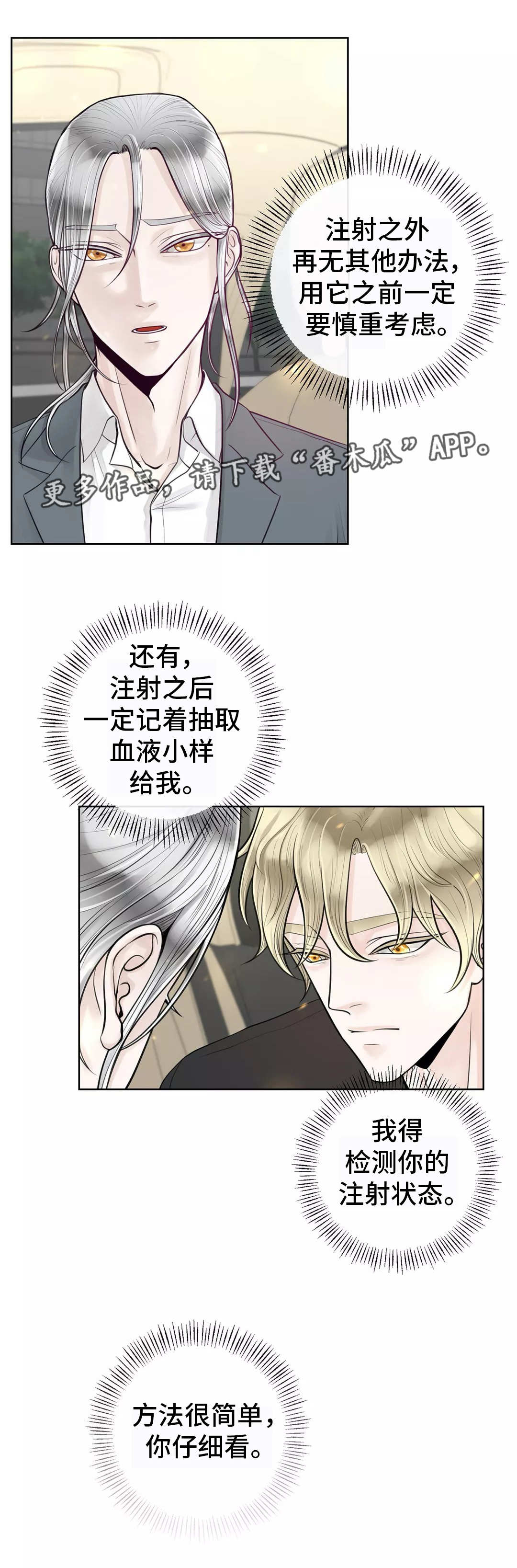 合约期伙伴漫画,第18章：慎重考虑5图