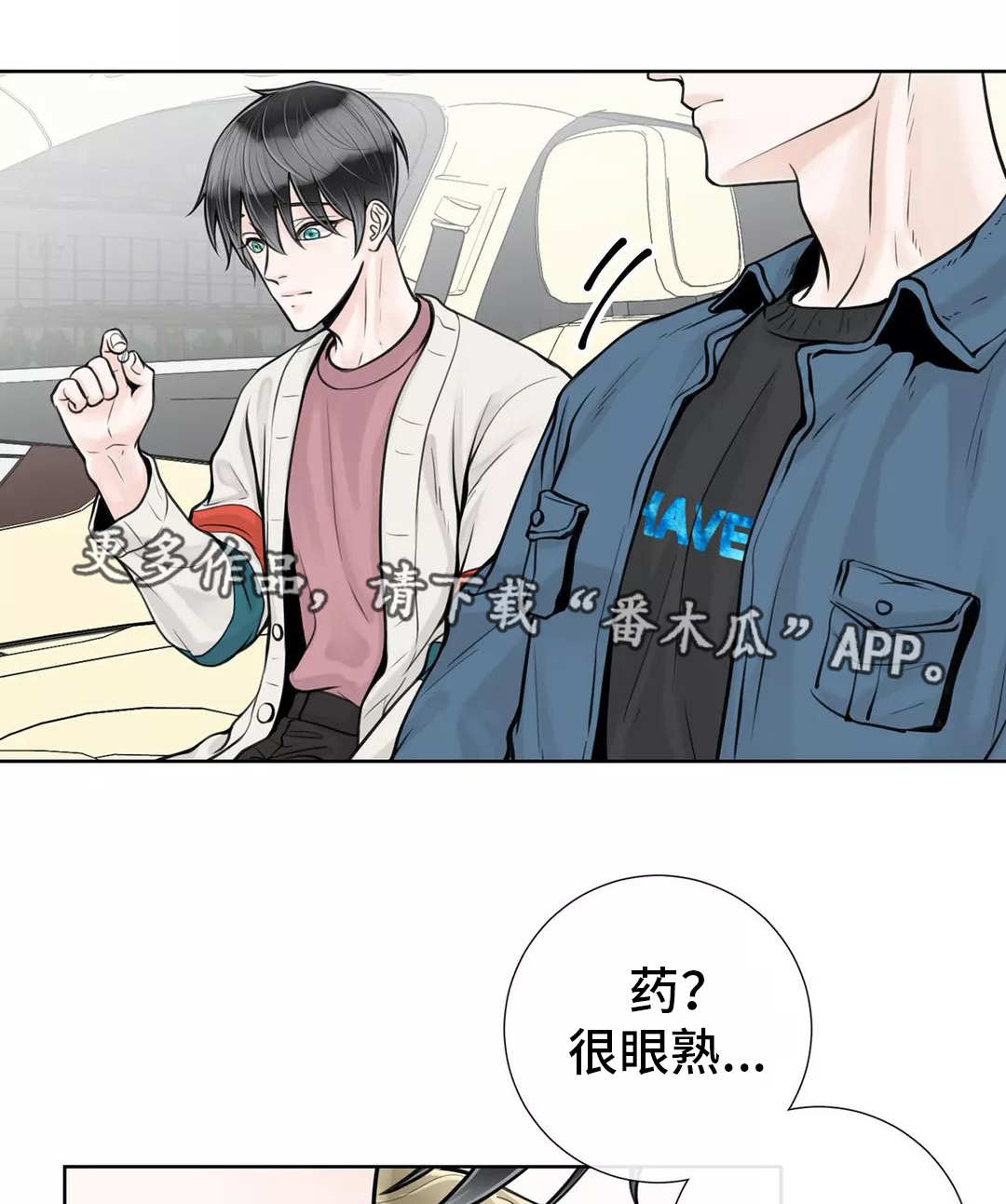 合约期伙伴漫画,第30章：误会了1图