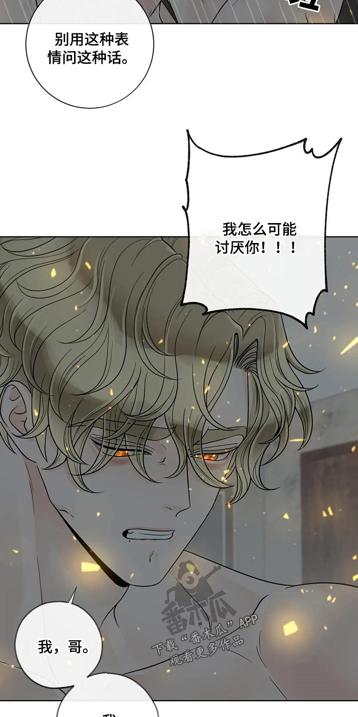 合约期伙伴漫画,第118章：【第二季】心态奔溃5图