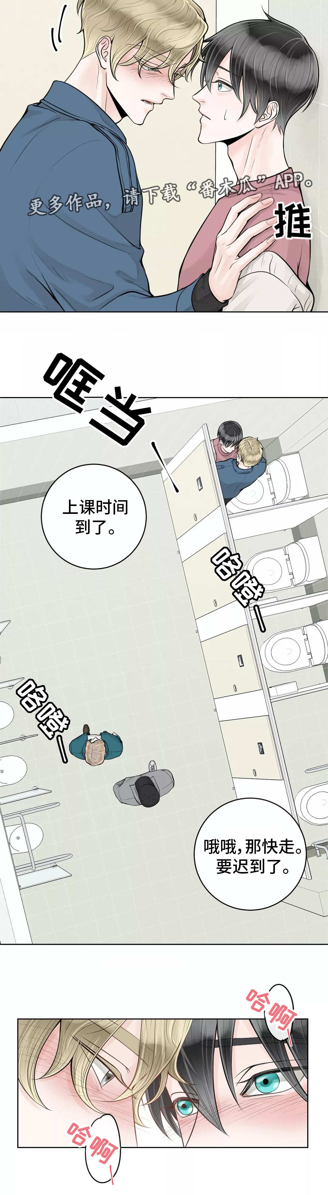 合约期伙伴漫画,第27章：不该道歉2图