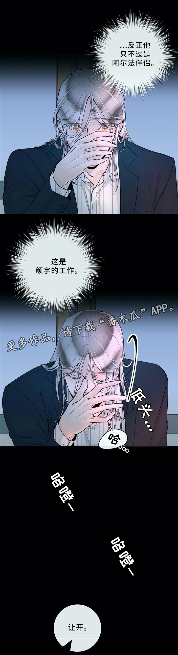 合约期伙伴漫画,第64章：低头2图