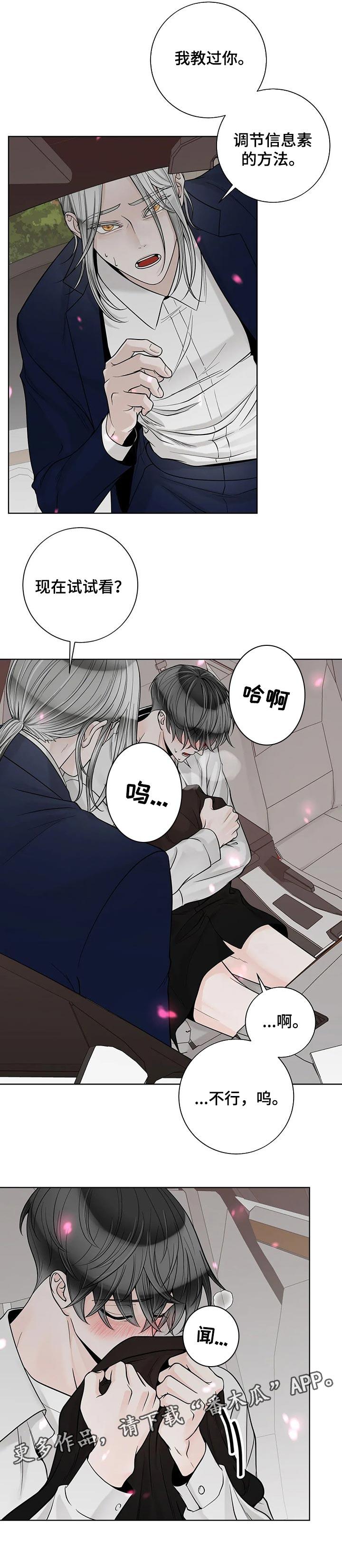 合约期伙伴漫画,第101章：【第二季】失约4图