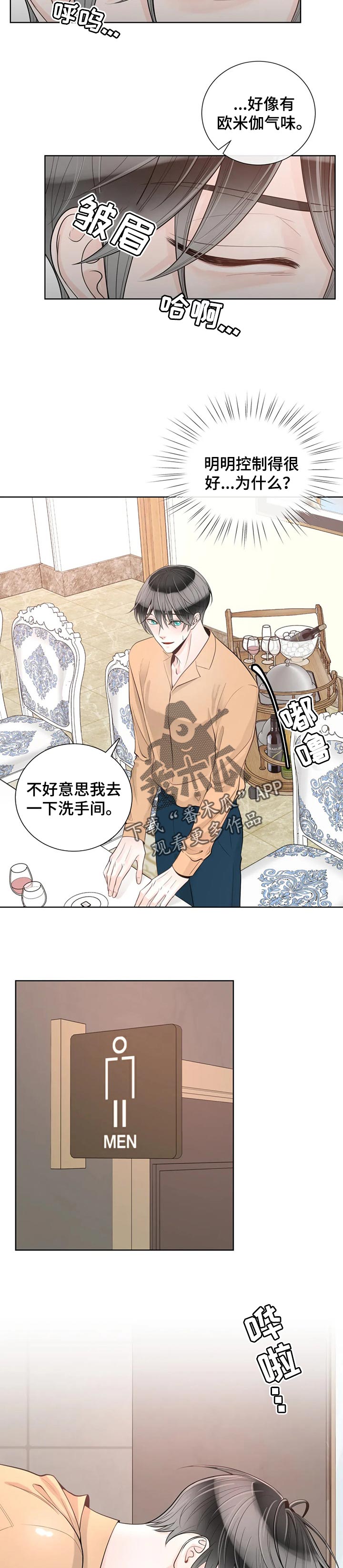 合约期伙伴漫画,第83章：【第二季】他是我的2图