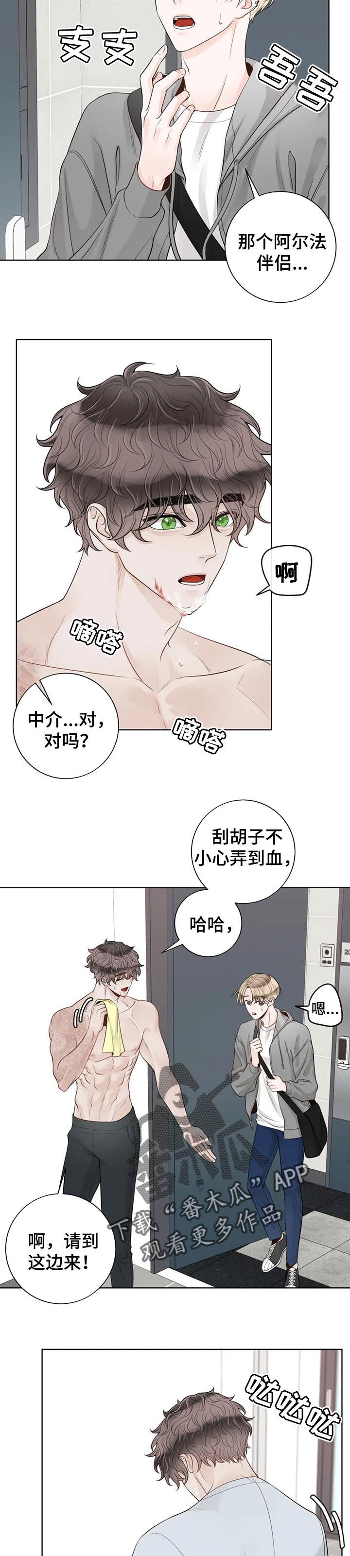 合约期伙伴漫画,第98章：【第二季】生气了2图