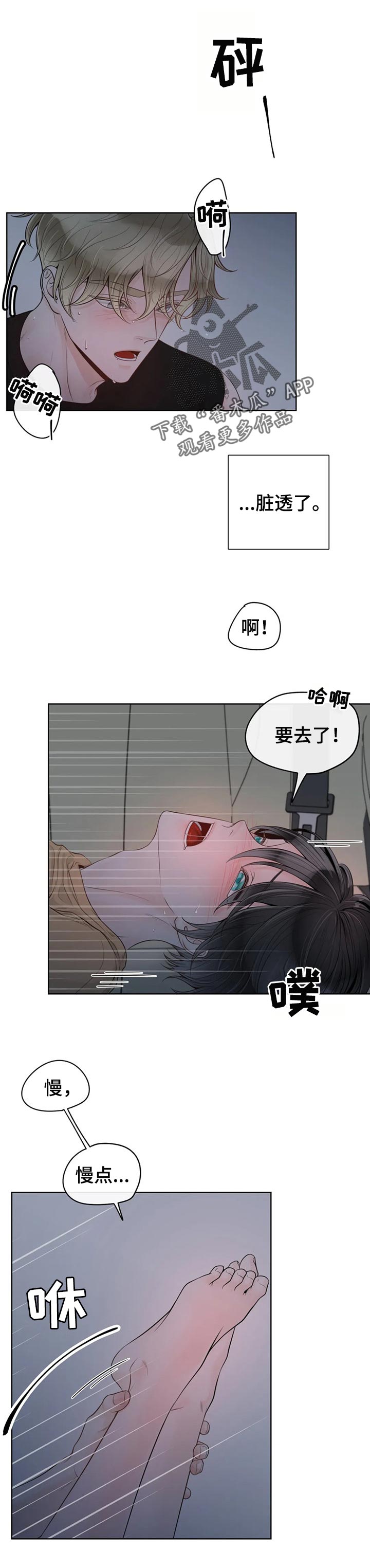 合约期伙伴漫画,第75章：【第二季】祈求1图