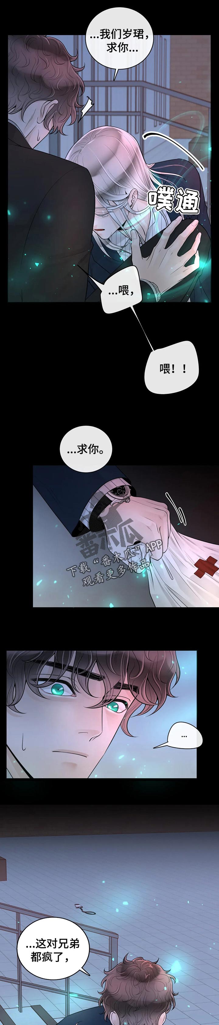 合约期伙伴漫画,第77章：【第二季】不对劲5图