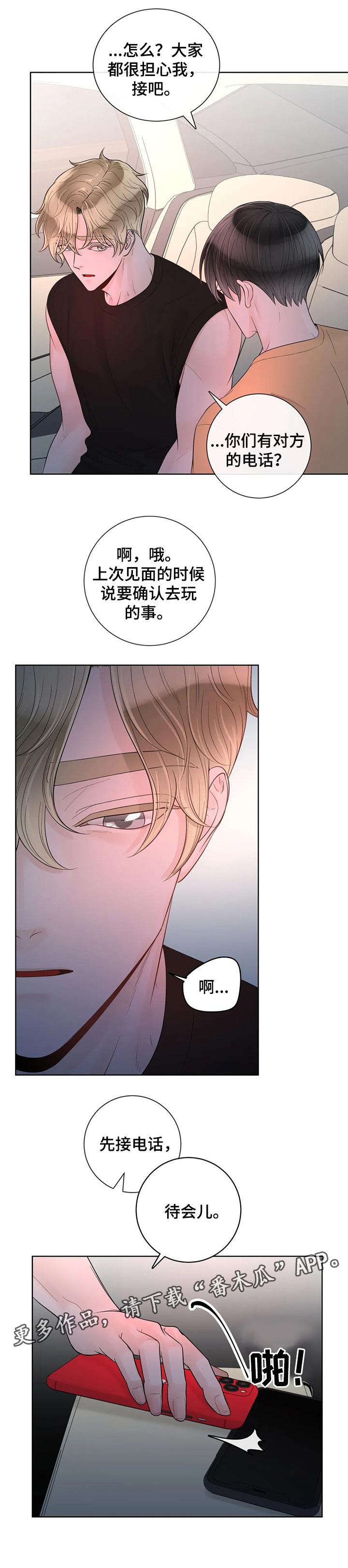 合约期伙伴漫画,第73章：【第二季】温柔4图