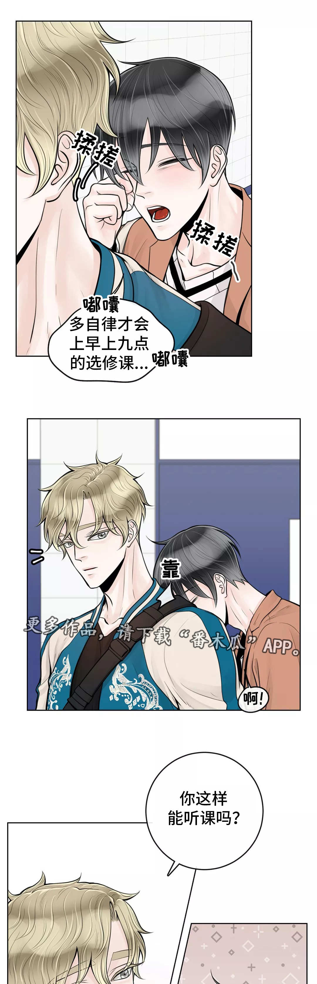 合约期伙伴漫画,第33章：一如往常1图