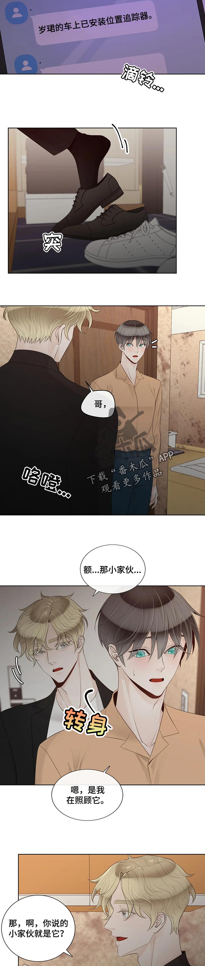 合约期伙伴漫画,第85章：【第二季】躲着我5图