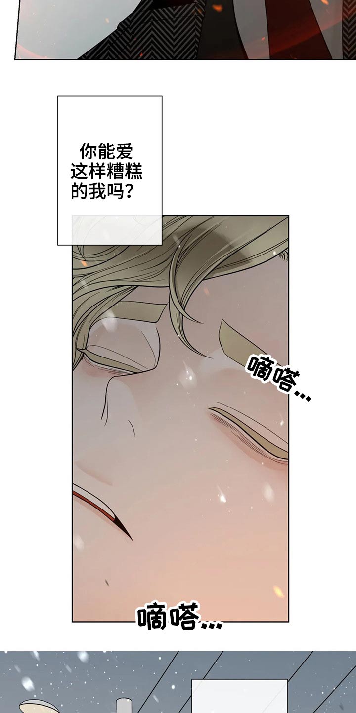 合约期伙伴漫画,第124章：【第二季】哭泣2图
