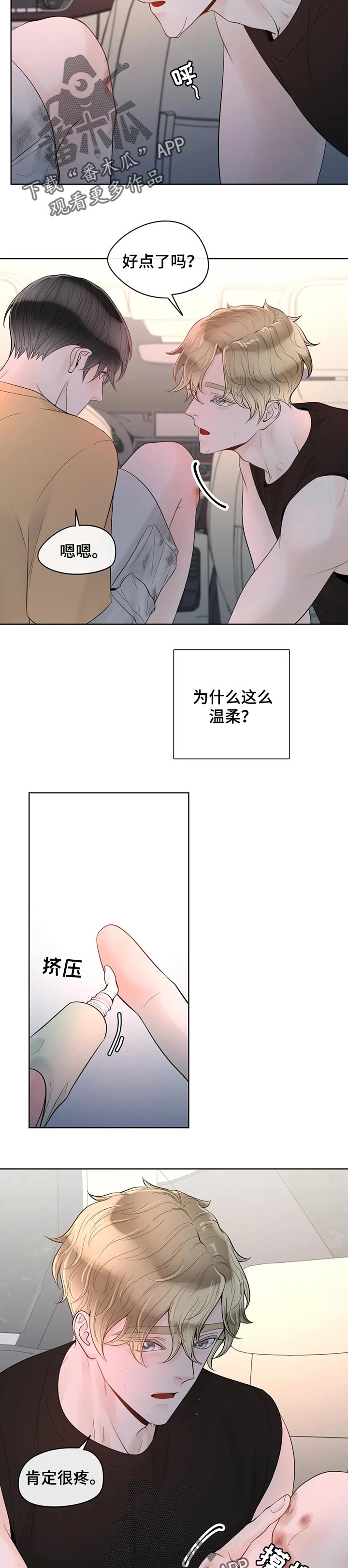 合约期伙伴漫画,第73章：【第二季】温柔5图