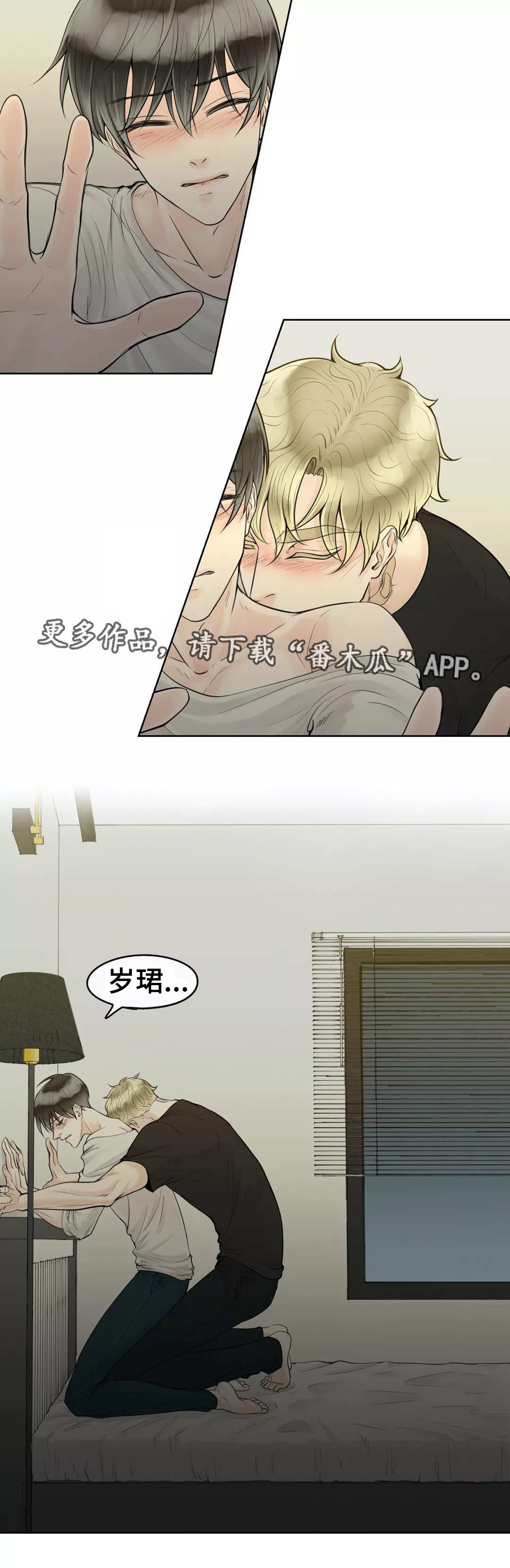 合约期伙伴漫画,第7章：就是这样2图