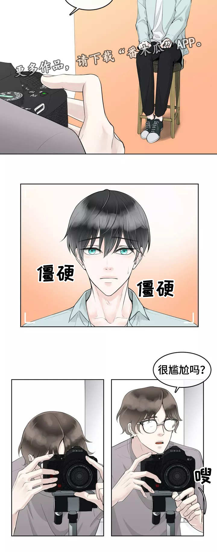 合约期伙伴漫画,第3章：隐藏起来2图