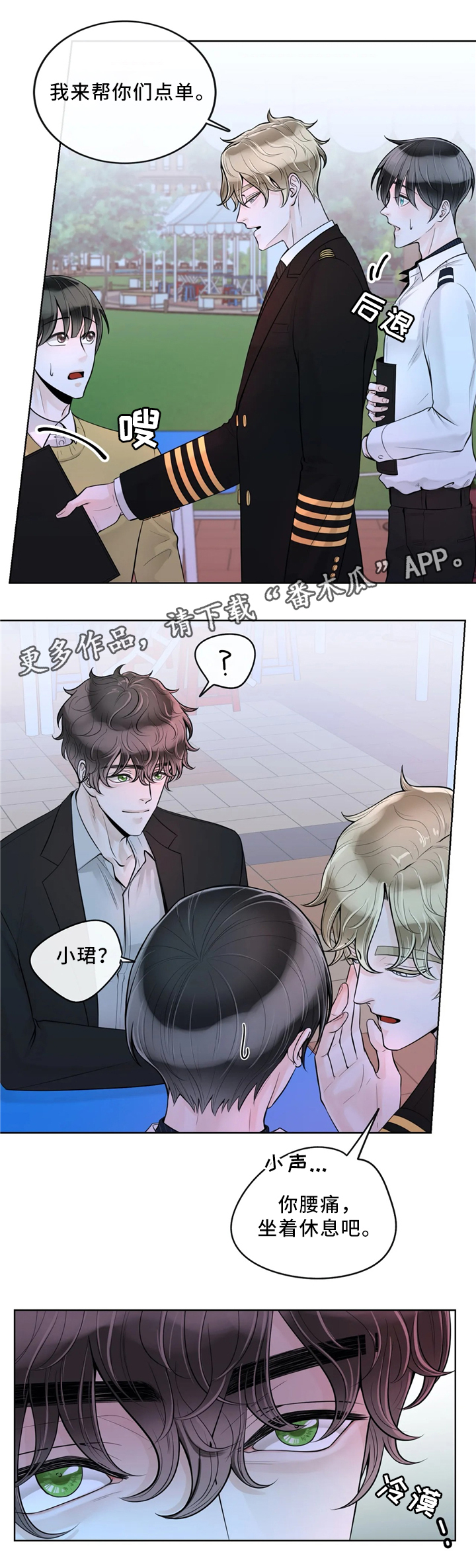 合约期伙伴漫画,第60章：意外2图