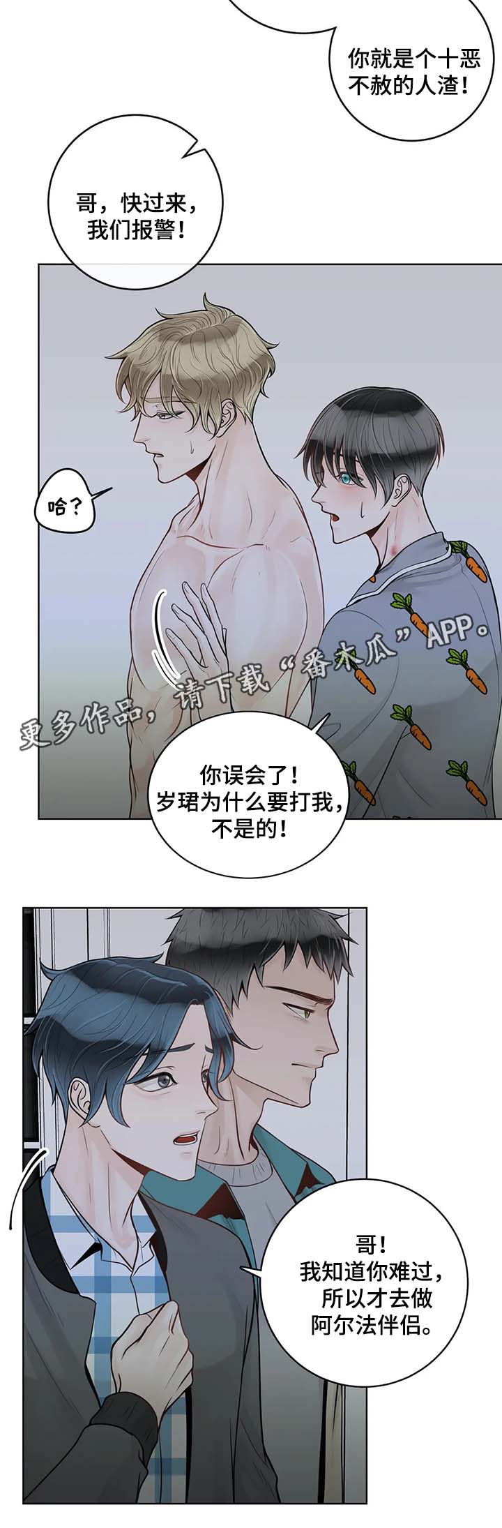 合约期伙伴漫画,第48章：误以为家暴3图