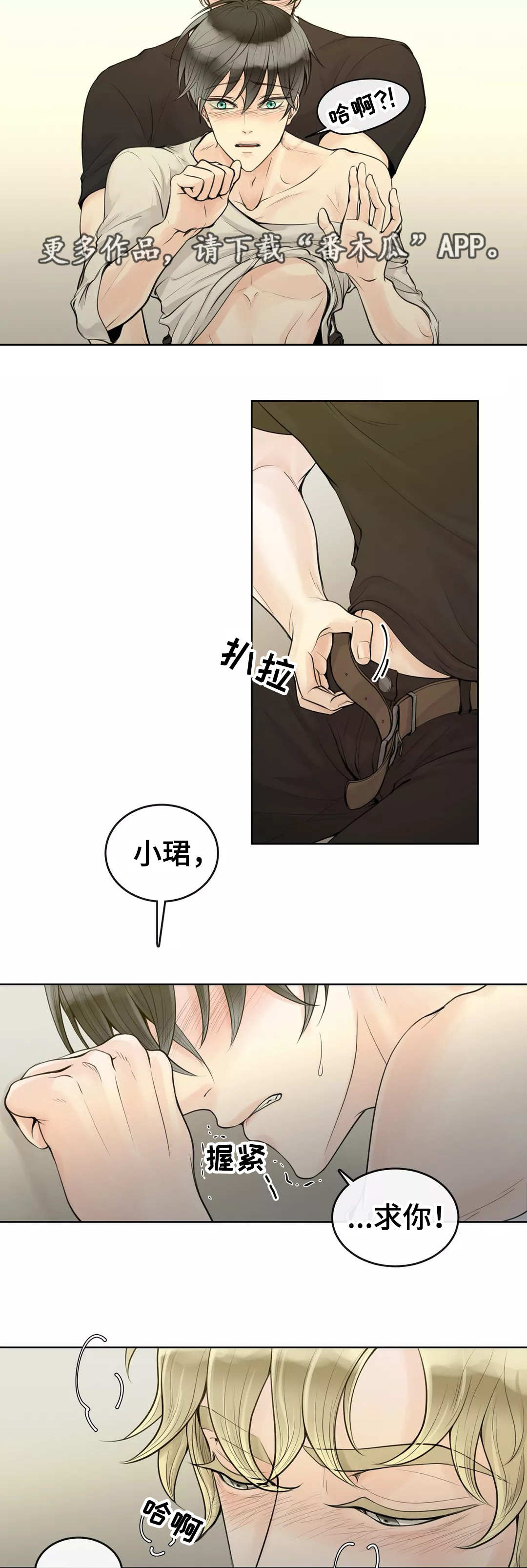 合约期伙伴漫画,第7章：就是这样3图