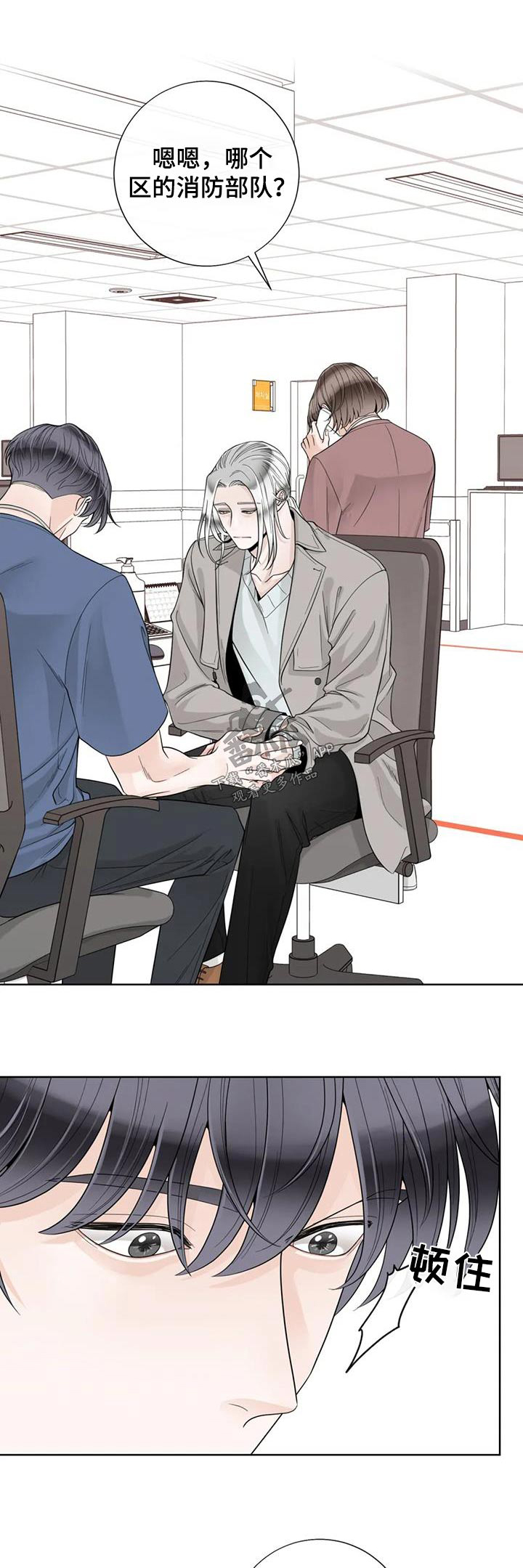 合约期伙伴漫画,第149章：【番外】怎么回事1图