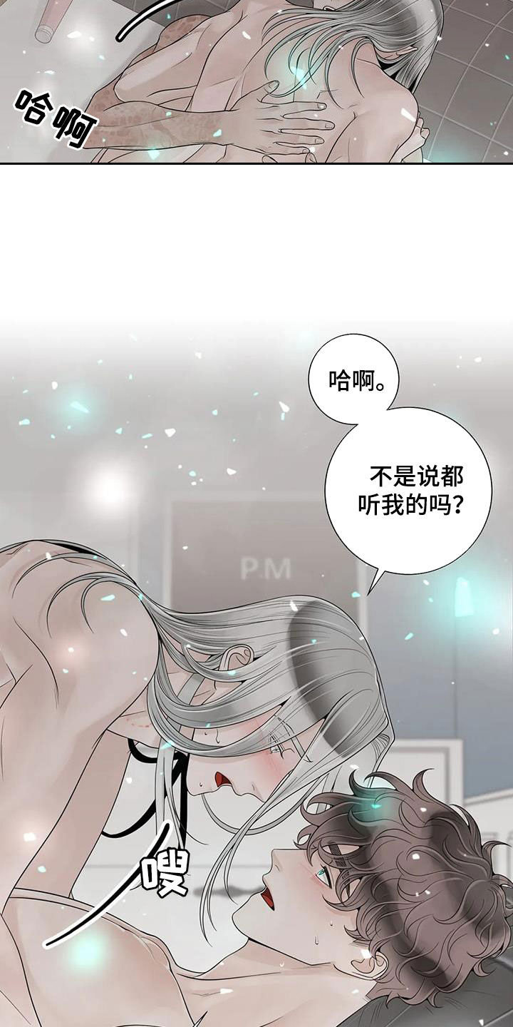 合约期伙伴漫画,第163章：【番外】都听你的3图