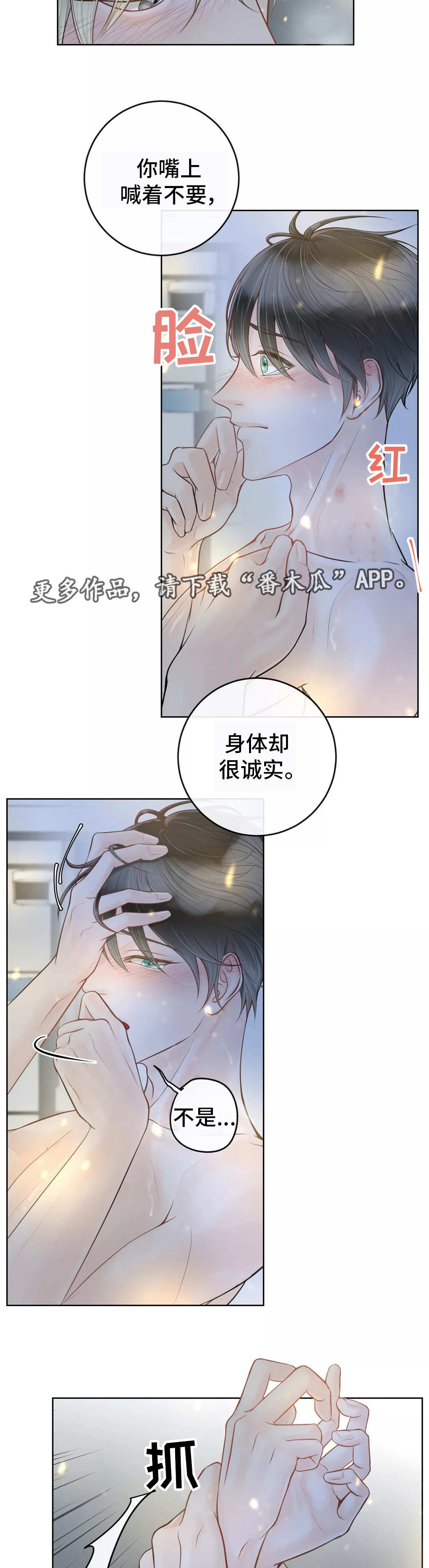 合约期伙伴漫画,第16章：想标记你5图