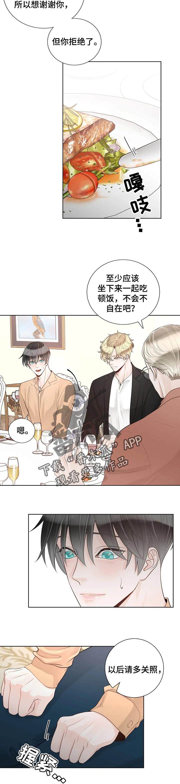 合约期伙伴漫画,第82章：【第二季】气味5图