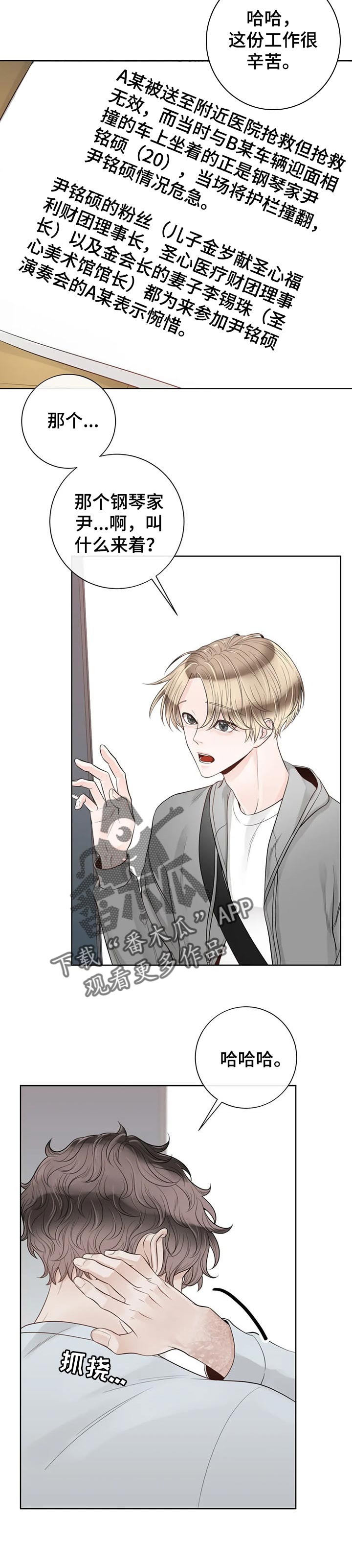 合约期伙伴漫画,第98章：【第二季】生气了4图