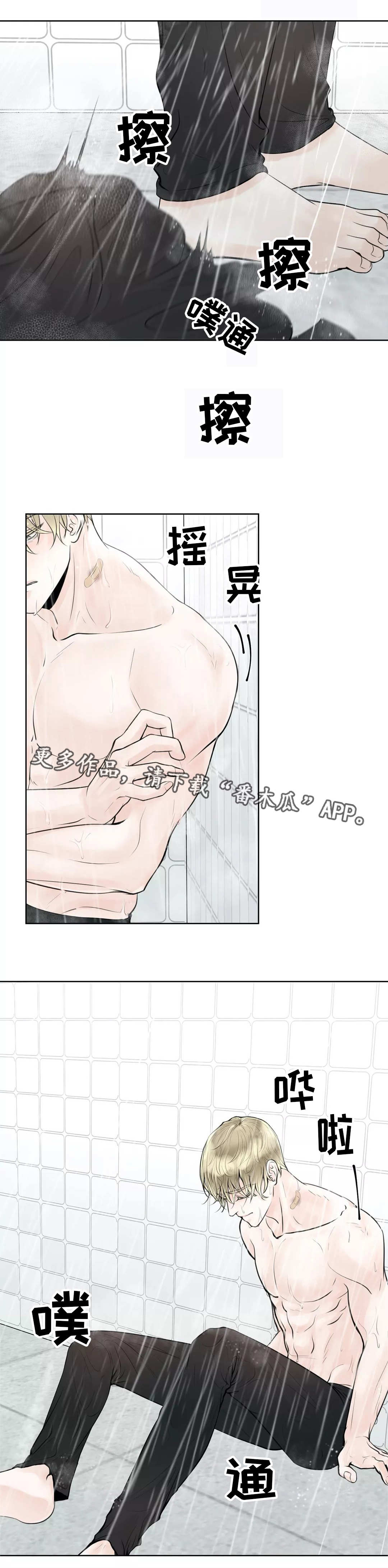 合约期伙伴漫画,第14章：合同生效2图