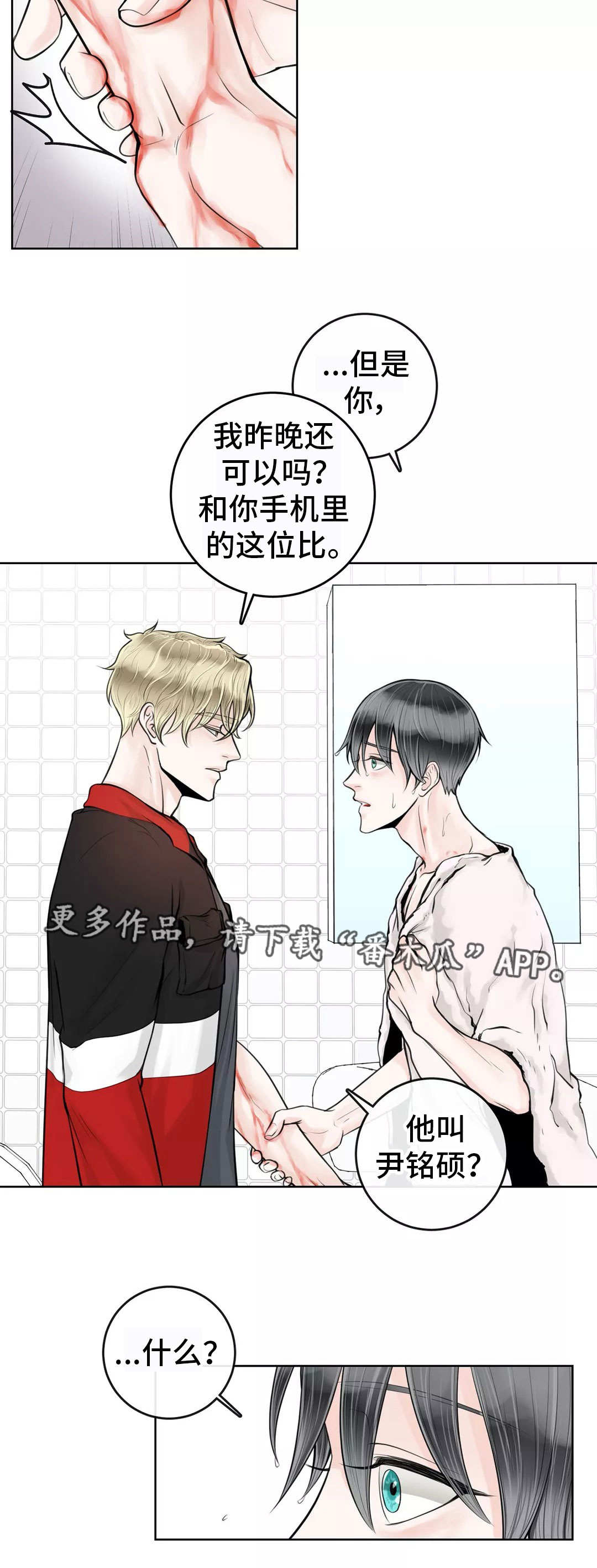 合约期伙伴漫画,第19章：女朋友5图