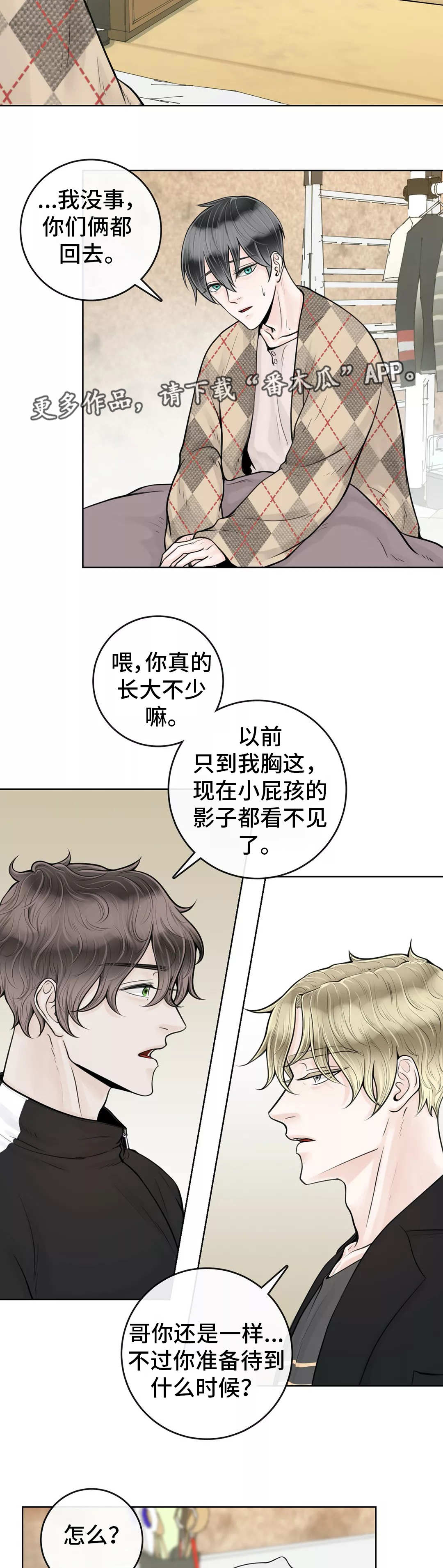 合约期伙伴漫画,第22章：好久不见4图