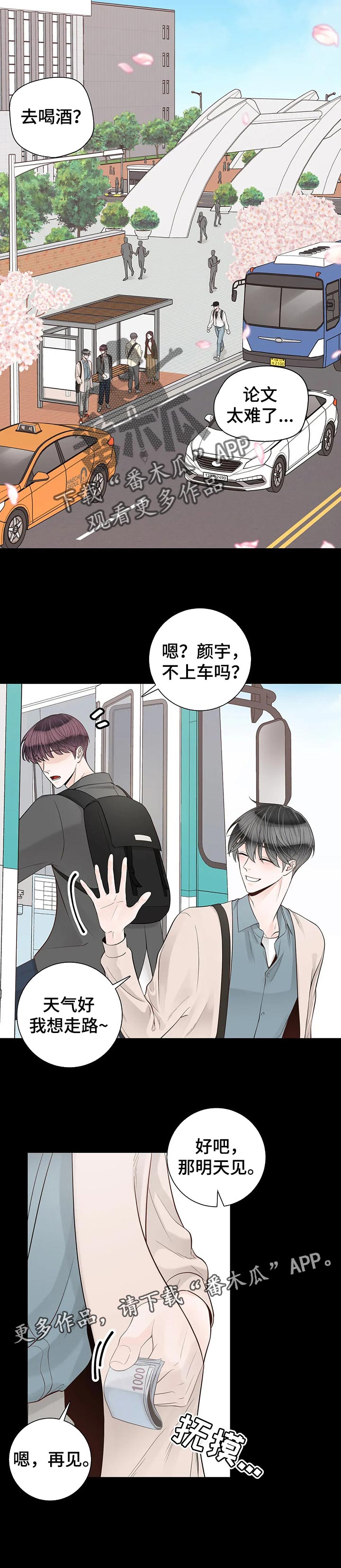 合约期伙伴漫画,第91章：【第二季】我会照顾好4图