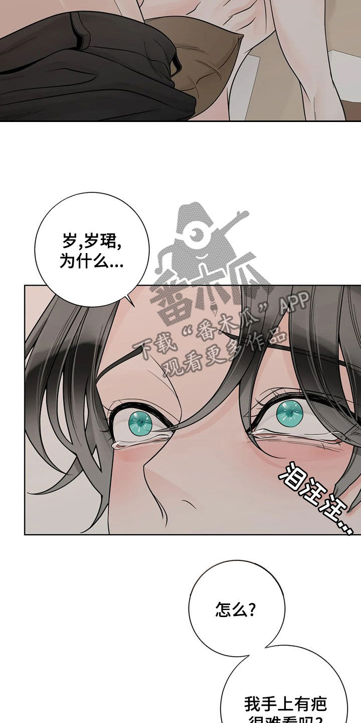 合约期伙伴漫画,第128章：【番外】伤疤4图