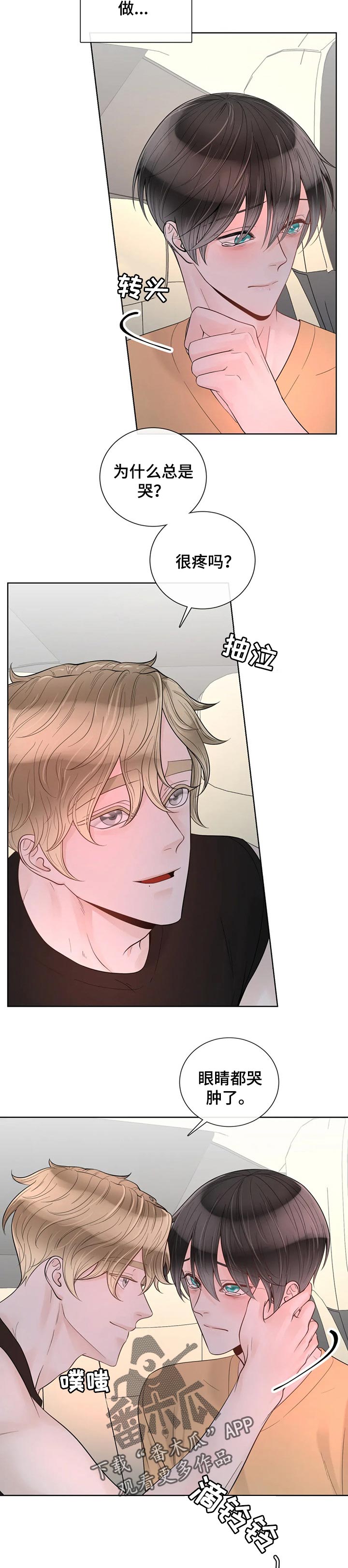 合约期伙伴漫画,第73章：【第二季】温柔2图