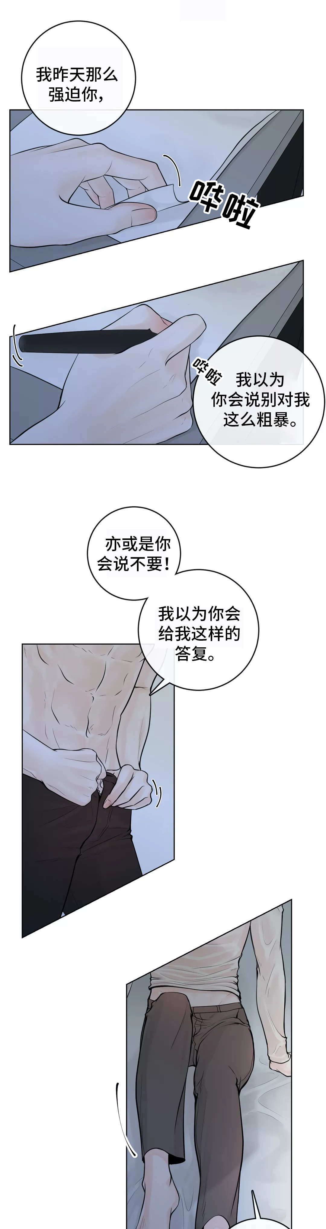 合约期伙伴漫画,第15章：别拒绝我4图