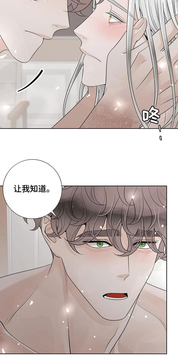 合约期伙伴漫画,第160章：【番外】我想知道5图