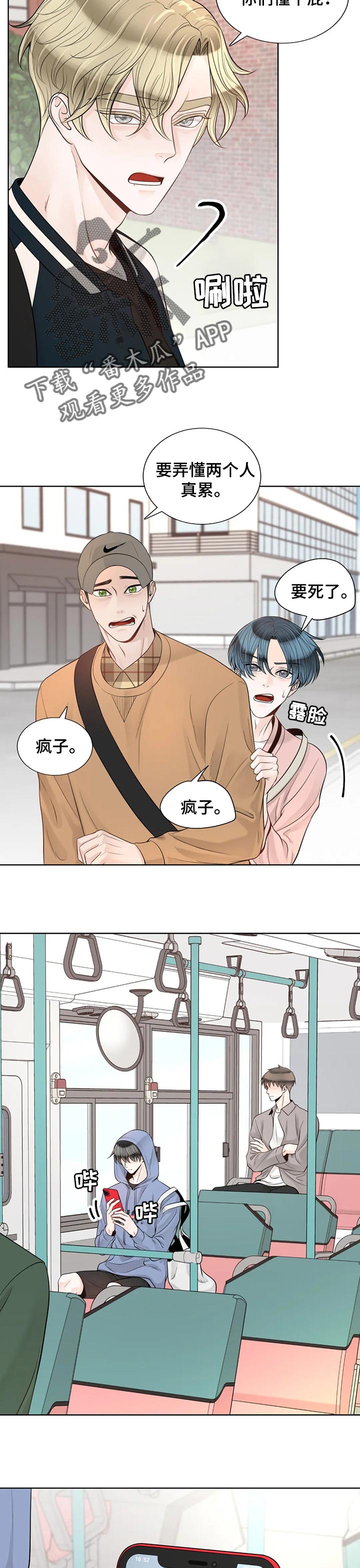 合约期伙伴漫画,第90章：【第二季】像个小朋友2图