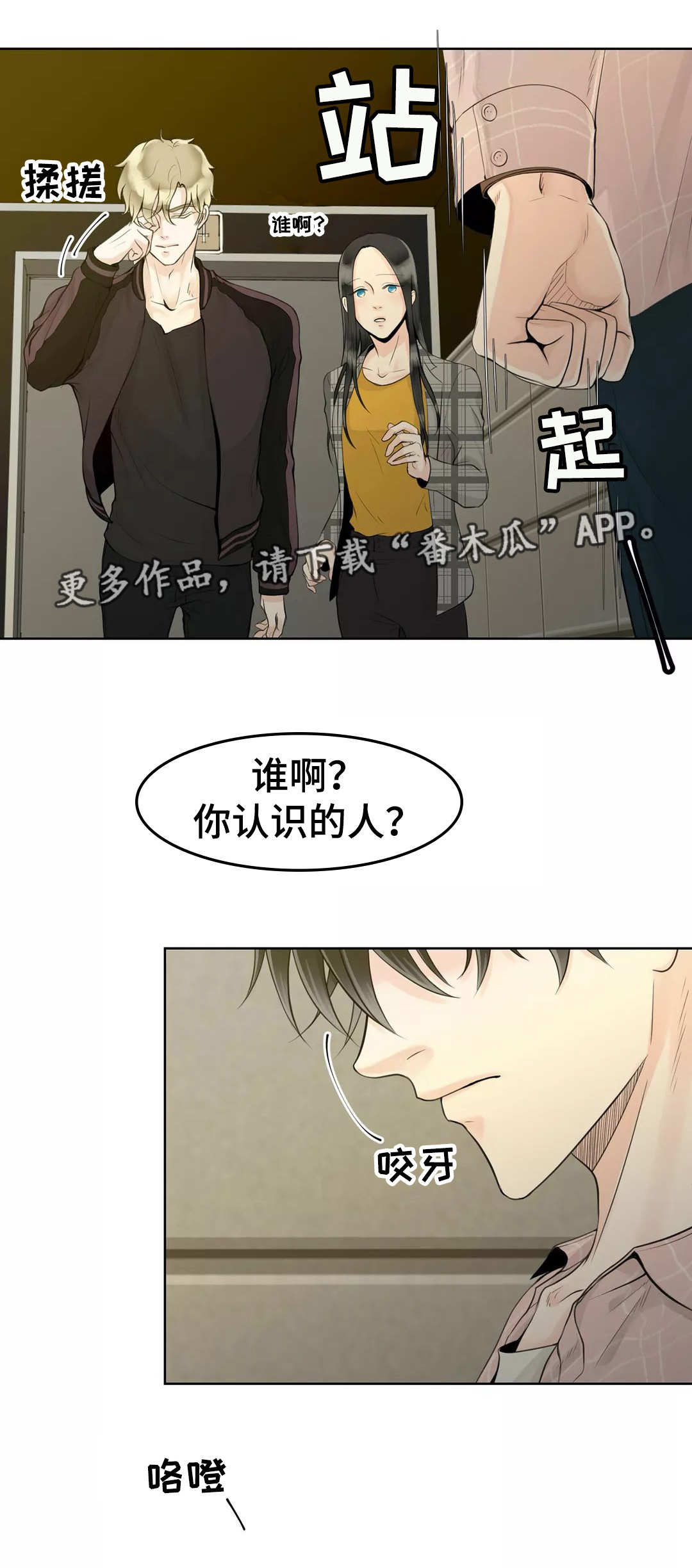 合约期伙伴漫画,第6章：再次重逢4图