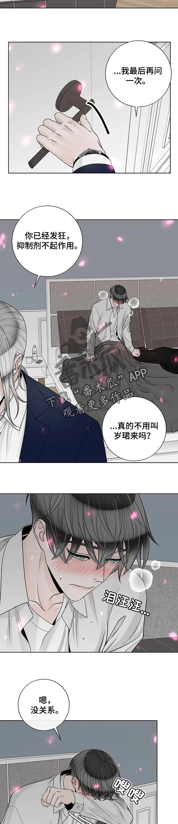 合约期伙伴漫画,第102章：【第二季】下雨2图